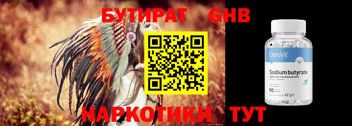 Бутират вода  БУТИРАТ  Камышлов  Вход с VPN 