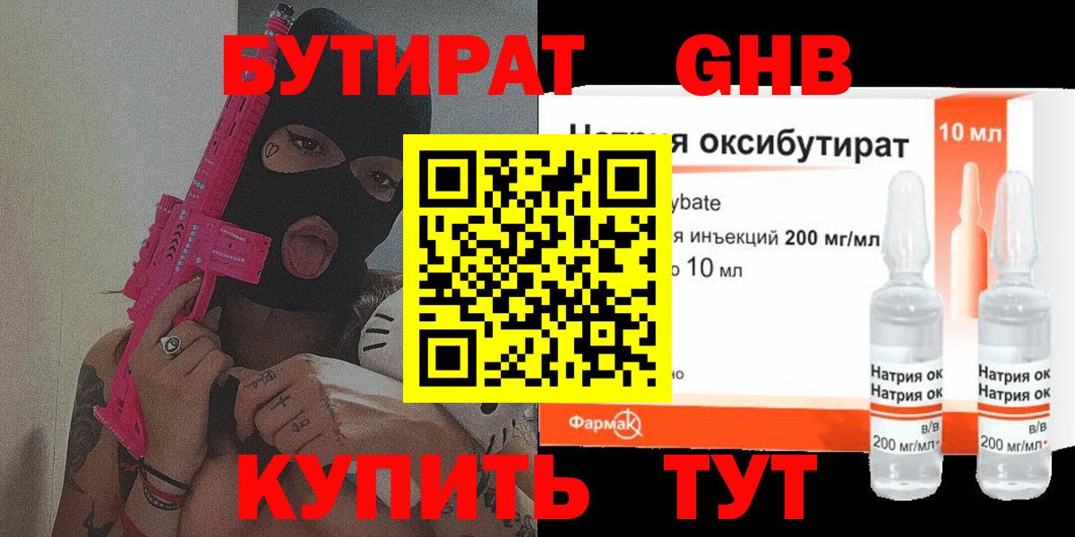 Бутират GHB Камышлов