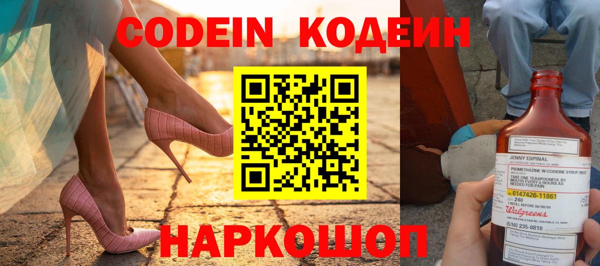 Кодеиновый сироп Lean Purple Drank Камышлов
