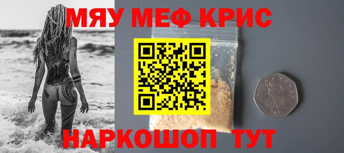 Мефедрон мяу мяу  МЕФ  МЯУ-МЯУ кристаллы  Камышлов  Вход с VPN 