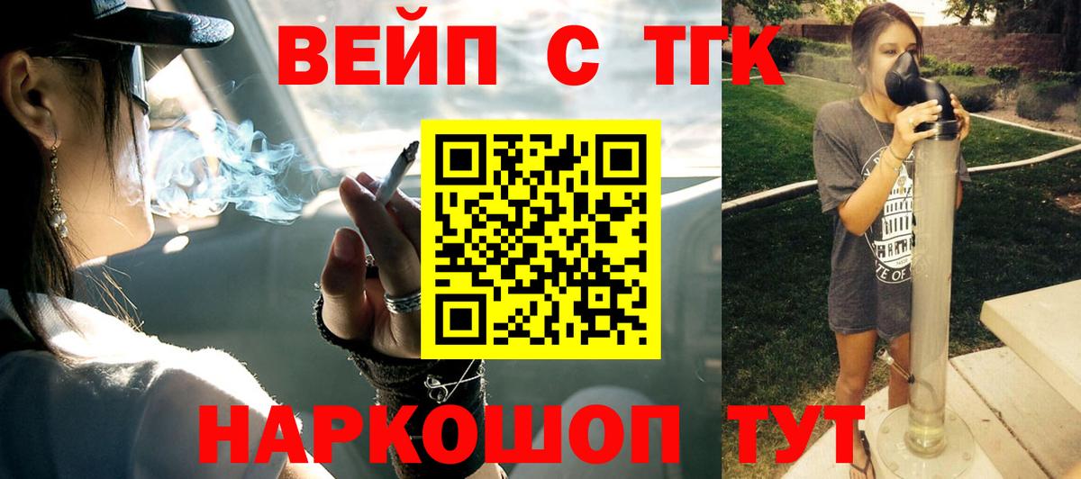 ТГК вейп Камышлов